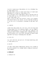 중소기업의 마케팅전략(중소기업마케팅의 중요성, 현대마케팅의 특징, 중소기업 마케팅조사, 시장세분화, 가격전략, 판매촉진전략, 목표시장이해와 마케팅전략)-9