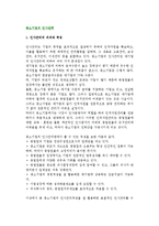 중소기업의 인사전략(인사관리의 의의와 특성, 인사관리활동, 신인사관리의 기본방향)-3