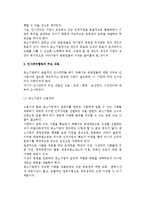 중소기업의 인사전략(인사관리의 의의와 특성, 인사관리활동, 신인사관리의 기본방향)-4
