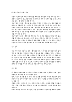 중소기업의 인사전략(인사관리의 의의와 특성, 인사관리활동, 신인사관리의 기본방향)-5