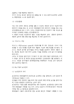 중소기업의 인사전략(인사관리의 의의와 특성, 인사관리활동, 신인사관리의 기본방향)-6