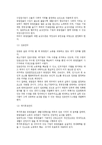 중소기업의 인사전략(인사관리의 의의와 특성, 인사관리활동, 신인사관리의 기본방향)-7