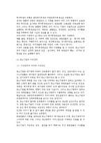 중소기업의 인사전략(인사관리의 의의와 특성, 인사관리활동, 신인사관리의 기본방향)-8