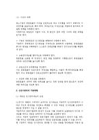 중소기업의 인사전략(인사관리의 의의와 특성, 인사관리활동, 신인사관리의 기본방향)-10