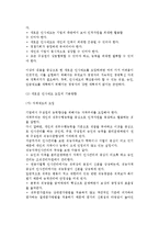 중소기업의 인사전략(인사관리의 의의와 특성, 인사관리활동, 신인사관리의 기본방향)-11