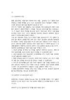 중소기업의 인사전략(인사관리의 의의와 특성, 인사관리활동, 신인사관리의 기본방향)-12