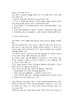 중소기업의 인사전략(인사관리의 의의와 특성, 인사관리활동, 신인사관리의 기본방향)-14