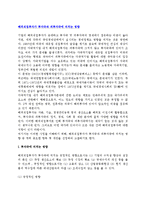 해외직접투자가 투자국과 피투자국에 미치는 영향(해외직접투자의 투자국과 피투자국에 미치는 긍정적, 부정적인 영향)-3