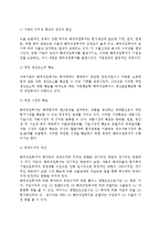 해외직접투자가 투자국과 피투자국에 미치는 영향(해외직접투자의 투자국과 피투자국에 미치는 긍정적, 부정적인 영향)-4