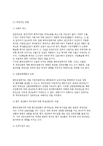 해외직접투자가 투자국과 피투자국에 미치는 영향(해외직접투자의 투자국과 피투자국에 미치는 긍정적, 부정적인 영향)-5