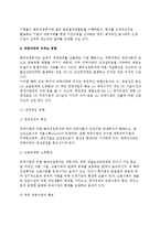 해외직접투자가 투자국과 피투자국에 미치는 영향(해외직접투자의 투자국과 피투자국에 미치는 긍정적, 부정적인 영향)-6