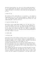 해외직접투자가 투자국과 피투자국에 미치는 영향(해외직접투자의 투자국과 피투자국에 미치는 긍정적, 부정적인 영향)-7