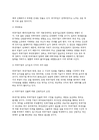 해외직접투자가 투자국과 피투자국에 미치는 영향(해외직접투자의 투자국과 피투자국에 미치는 긍정적, 부정적인 영향)-8