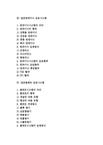 (운송관리시스템) 단위적재운송시스템 -단위적재시스템의 의의와 형태, 선택방안, 일관컨테이너 및 일관팔레트 운송시스템-2