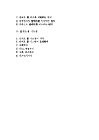 (운송관리시스템) 단위적재운송시스템 -단위적재시스템의 의의와 형태, 선택방안, 일관컨테이너 및 일관팔레트 운송시스템-3