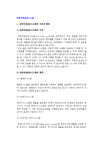 (운송관리시스템) 단위적재운송시스템 -단위적재시스템의 의의와 형태, 선택방안, 일관컨테이너 및 일관팔레트 운송시스템-4