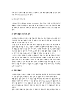 (운송관리시스템) 단위적재운송시스템 -단위적재시스템의 의의와 형태, 선택방안, 일관컨테이너 및 일관팔레트 운송시스템-5