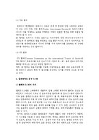 (운송관리시스템) 단위적재운송시스템 -단위적재시스템의 의의와 형태, 선택방안, 일관컨테이너 및 일관팔레트 운송시스템-11