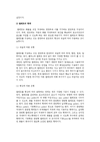 (운송관리시스템) 단위적재운송시스템 -단위적재시스템의 의의와 형태, 선택방안, 일관컨테이너 및 일관팔레트 운송시스템-12