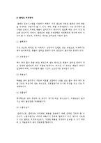(운송관리시스템) 단위적재운송시스템 -단위적재시스템의 의의와 형태, 선택방안, 일관컨테이너 및 일관팔레트 운송시스템-13