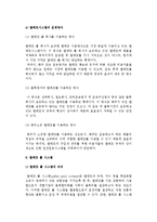 (운송관리시스템) 단위적재운송시스템 -단위적재시스템의 의의와 형태, 선택방안, 일관컨테이너 및 일관팔레트 운송시스템-14