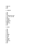 [가족관계학이론] 가족관계학의 교환이론, 상징적 상호작용이론, 가족발달이론, 체계이론, 갈등이론, 생태학이론-2
