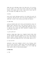 [가족관계학이론] 가족관계학의 교환이론, 상징적 상호작용이론, 가족발달이론, 체계이론, 갈등이론, 생태학이론-5