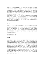 [가족관계학이론] 가족관계학의 교환이론, 상징적 상호작용이론, 가족발달이론, 체계이론, 갈등이론, 생태학이론-6