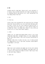 [가족관계학이론] 가족관계학의 교환이론, 상징적 상호작용이론, 가족발달이론, 체계이론, 갈등이론, 생태학이론-7