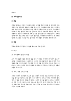 [가족관계학이론] 가족관계학의 교환이론, 상징적 상호작용이론, 가족발달이론, 체계이론, 갈등이론, 생태학이론-9