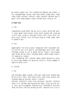 [가족관계학이론] 가족관계학의 교환이론, 상징적 상호작용이론, 가족발달이론, 체계이론, 갈등이론, 생태학이론-11