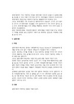 [가족관계학이론] 가족관계학의 교환이론, 상징적 상호작용이론, 가족발달이론, 체계이론, 갈등이론, 생태학이론-14