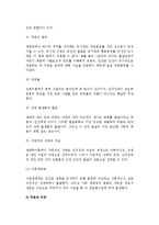 [가족관계학이론] 가족관계학의 교환이론, 상징적 상호작용이론, 가족발달이론, 체계이론, 갈등이론, 생태학이론-18