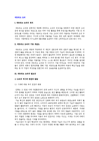 [네트워크조직] 네트워크 조직의 정의와 필요성, 특징, 기본원리-4