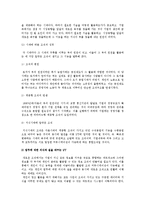 [네트워크조직] 네트워크 조직의 정의와 필요성, 특징, 기본원리-5