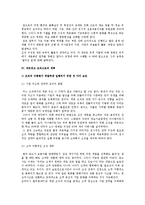 [네트워크조직] 네트워크 조직의 정의와 필요성, 특징, 기본원리-7