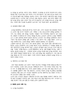 [네트워크조직] 네트워크 조직의 정의와 필요성, 특징, 기본원리-8