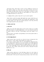 [네트워크조직] 네트워크 조직의 정의와 필요성, 특징, 기본원리-10