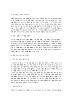 [네트워크조직] 네트워크 조직의 정의와 필요성, 특징, 기본원리-14