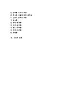 [노년기의 특성] 노화에 관한 이론과 노화의 신체적, 심리적, 사회적 변화-3