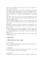 [노년기의 특성] 노화에 관한 이론과 노화의 신체적, 심리적, 사회적 변화-5