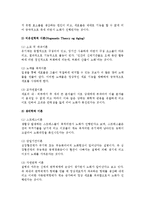 [노년기의 특성] 노화에 관한 이론과 노화의 신체적, 심리적, 사회적 변화-6