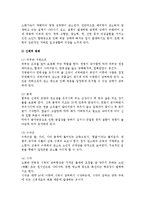 [노년기의 특성] 노화에 관한 이론과 노화의 신체적, 심리적, 사회적 변화-9