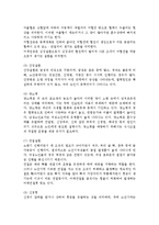 [노년기의 특성] 노화에 관한 이론과 노화의 신체적, 심리적, 사회적 변화-12