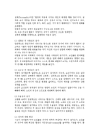 [노년기의 특성] 노화에 관한 이론과 노화의 신체적, 심리적, 사회적 변화-15