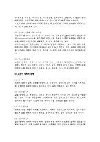 [노년기의 특성] 노화에 관한 이론과 노화의 신체적, 심리적, 사회적 변화-17