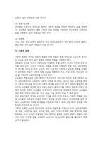 [노년기의 특성] 노화에 관한 이론과 노화의 신체적, 심리적, 사회적 변화-18