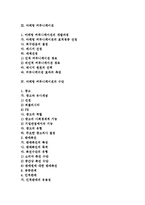 [마케팅이론] 마케팅의 개념과 커뮤니케이션, 마케팅활동의 의의-2