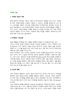 [마케팅이론] 마케팅의 개념과 커뮤니케이션, 마케팅활동의 의의-4