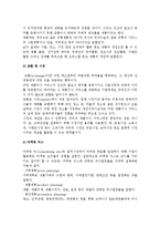 [마케팅이론] 마케팅의 개념과 커뮤니케이션, 마케팅활동의 의의-5